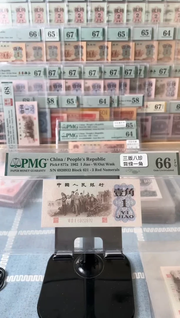 【闪购商品】八珍背绿一角66分无47..福利