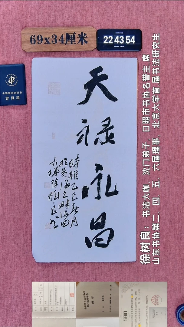 书法385         徐老师书法作品