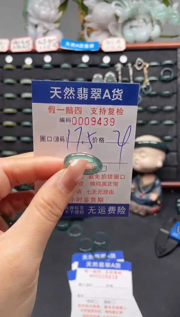 未镶嵌戒指翡翠17*9439