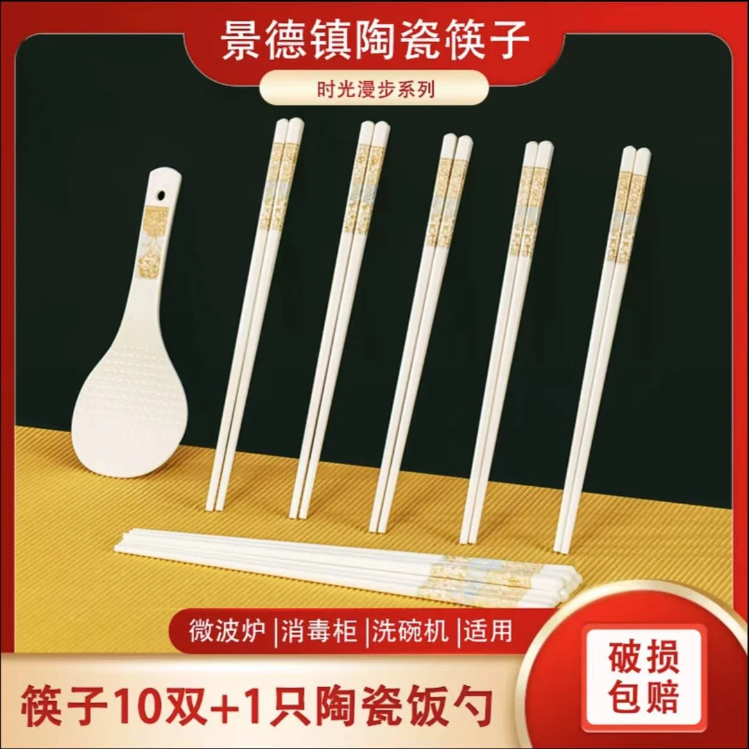 德展堂10双景德镇陶瓷筷子耐高温骨瓷防潮防滑筷-p1