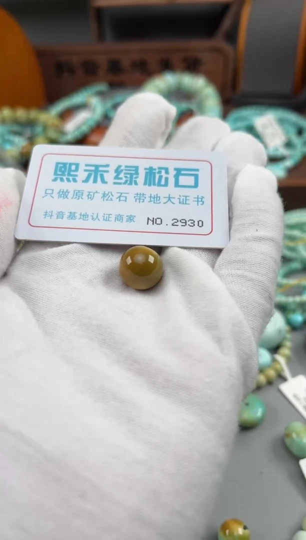 绿松石未镶嵌松石2930