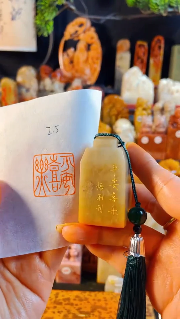 巴林石印石手工篆刻《平安喜乐》