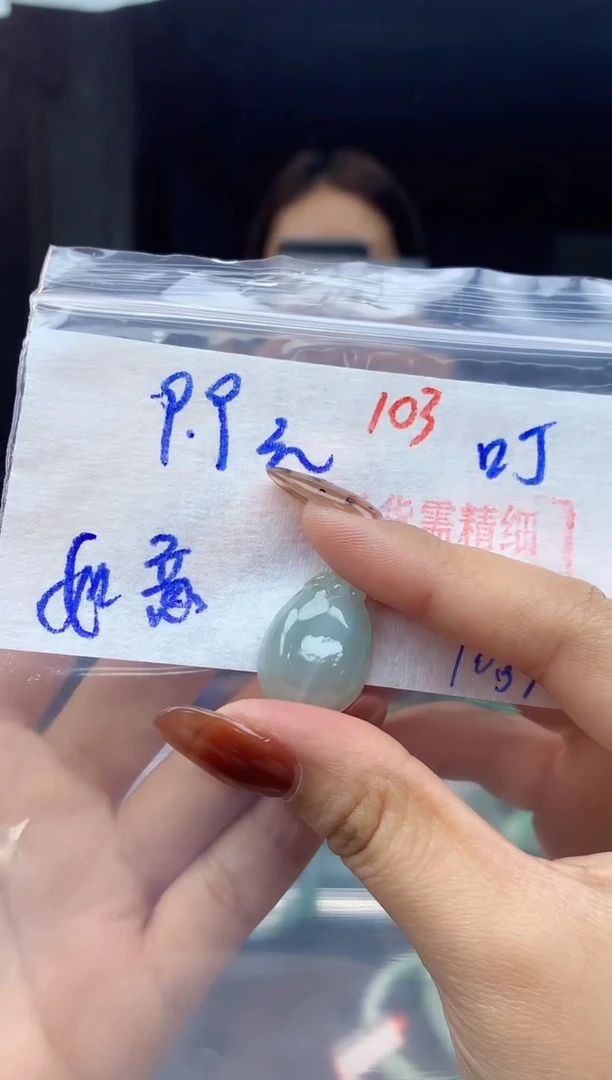 未镶嵌定制翡翠叮*…103毛货需精细抛光+多样性发1件+9.9元