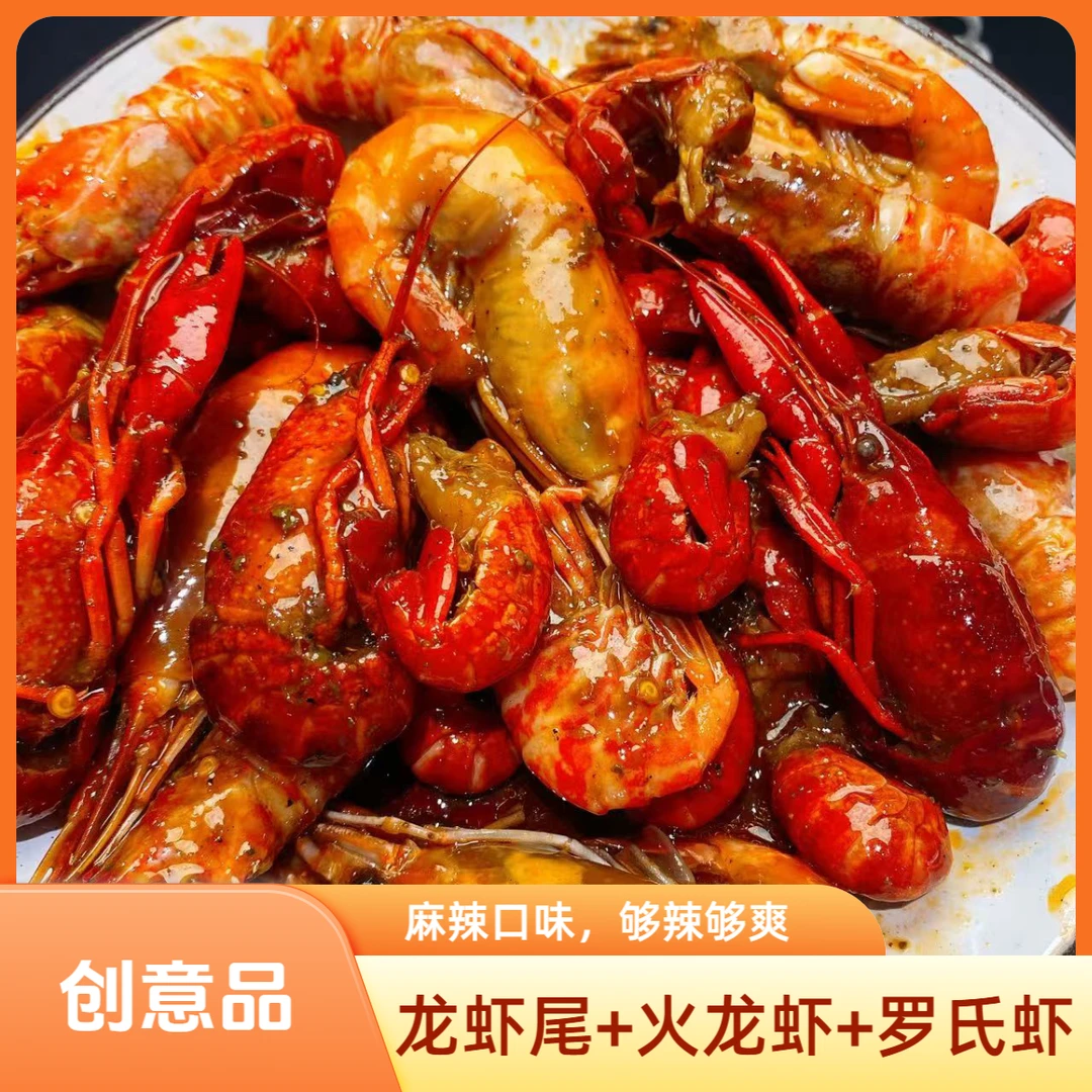 虾拼虾组合500g/包 顺丰