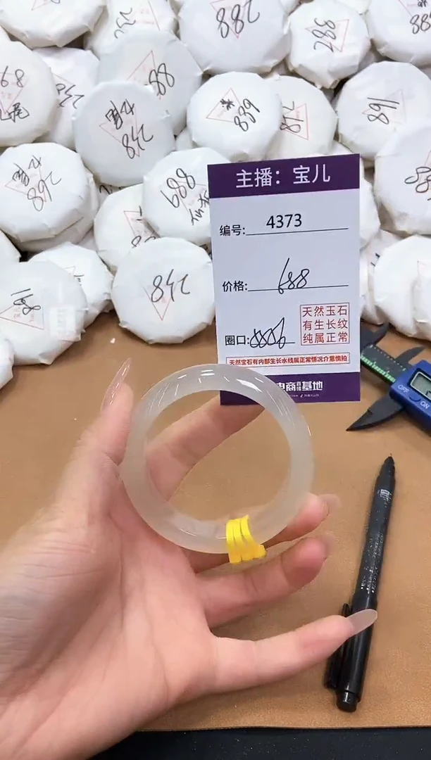 【闪购商品】玛瑙/玉髓手镯未镶嵌4373