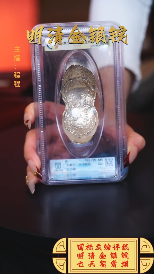 【闪购商品】银【C】国标文物评级水東司重量165.7
