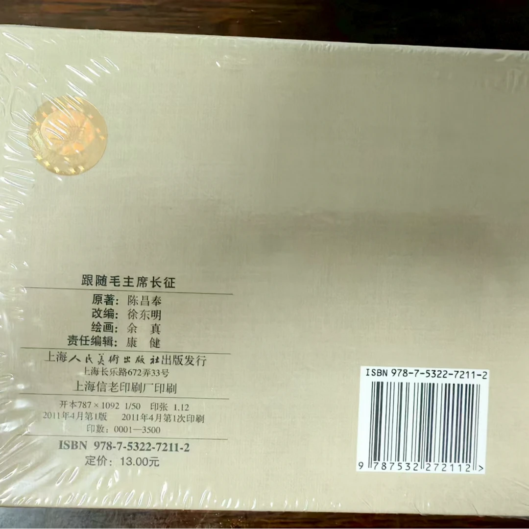 上美小精《跟随》连环画