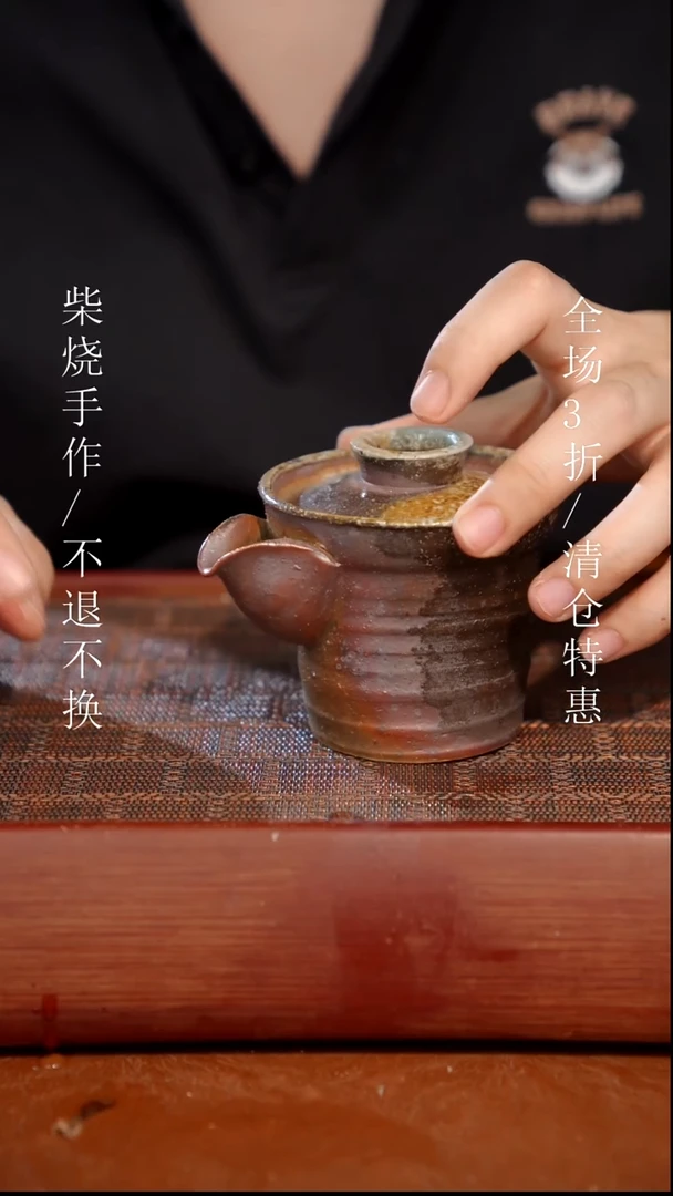 陶瓷奢瓷/瑞寅柴烧茶器（宝瓶）796