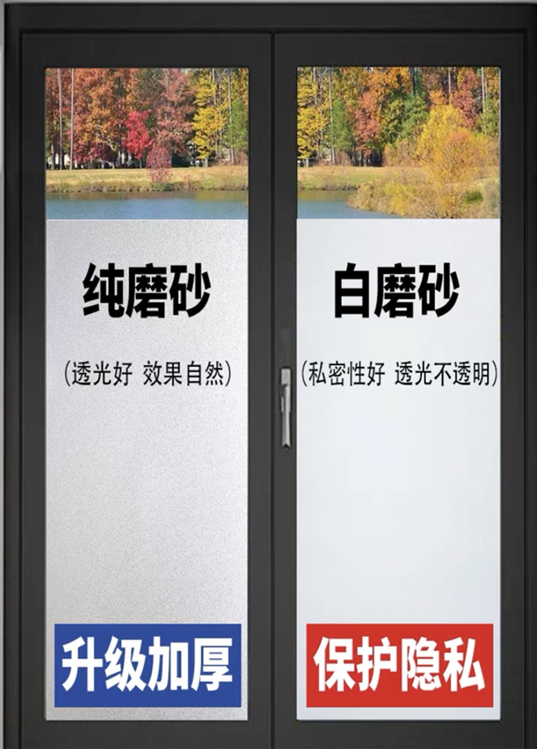 磨砂玻璃贴纸办公室装饰门窗户防偷窥静电带胶透光不透明窗花家用