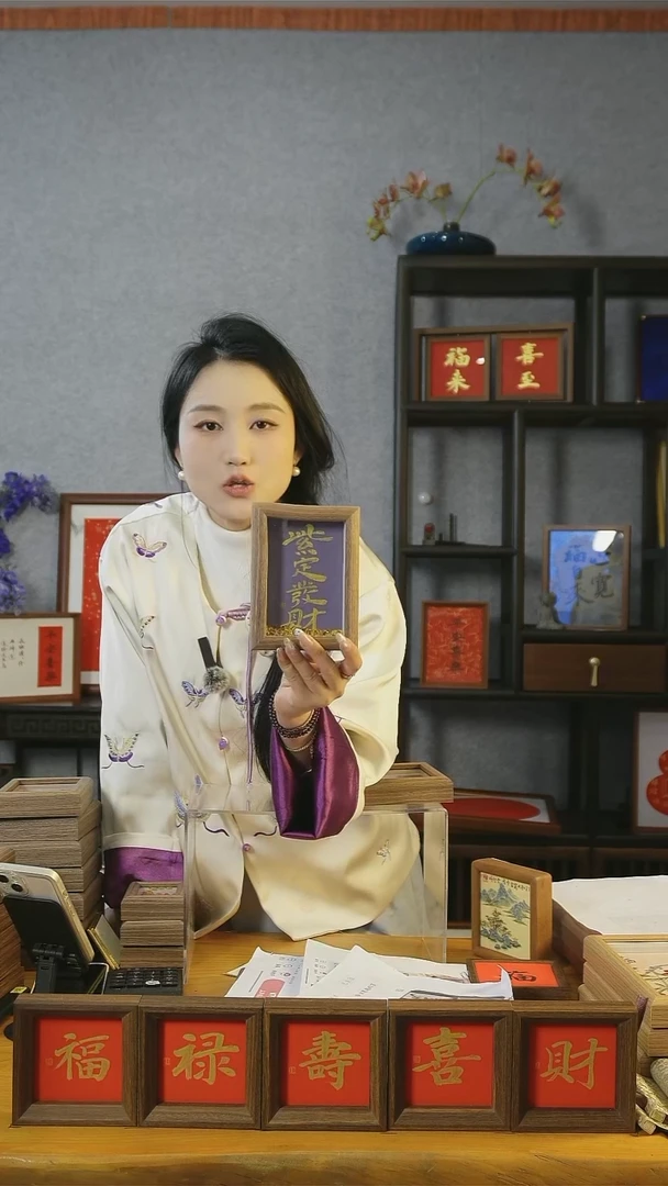 【闪购商品】书法摆台【紫定发财】11*15