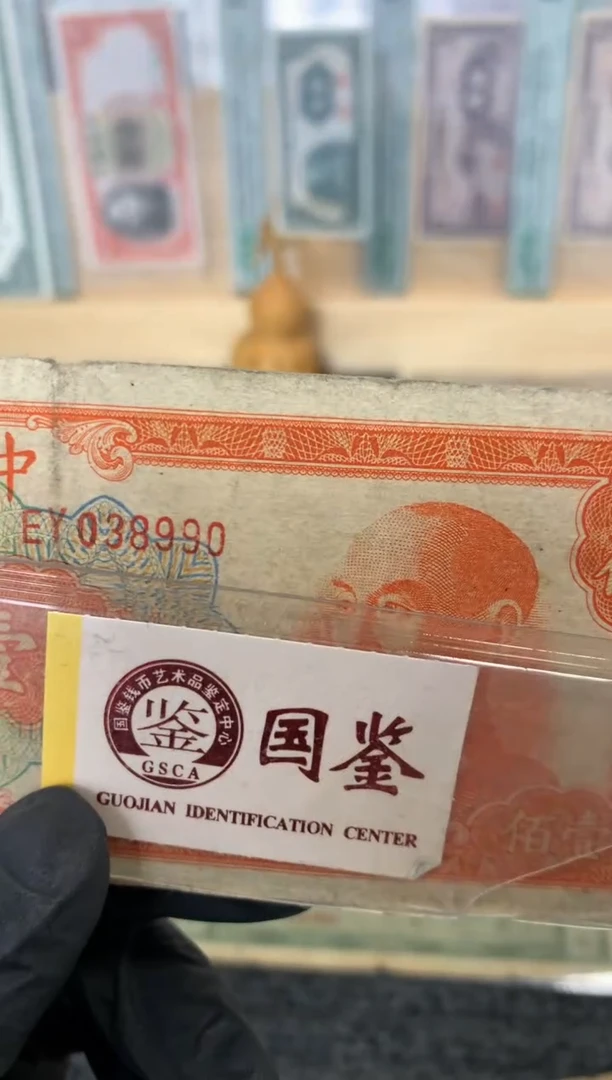 纸038990  面值100元