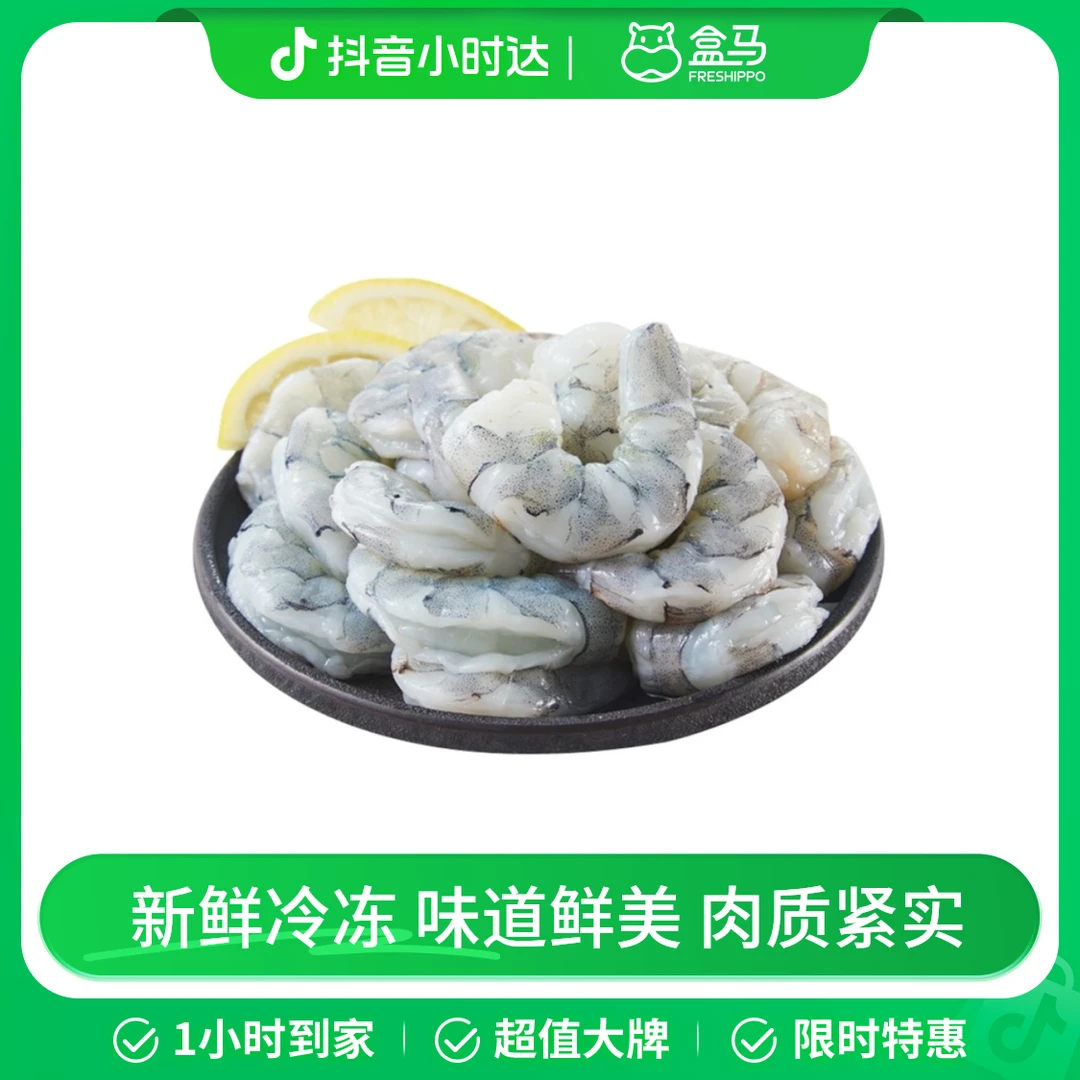 泰国生冻大南美白虾仁 200g (约13-16粒)