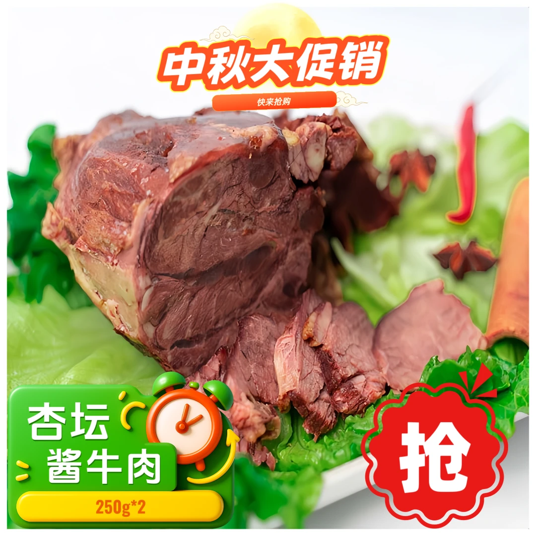 杏坛酱牛肉250g*2五香熟食真空包装开袋即食下酒菜夜宵