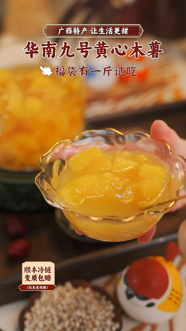 中国大陆摆***菜专属2斤去皮去芯黄心木薯顺丰冷链
