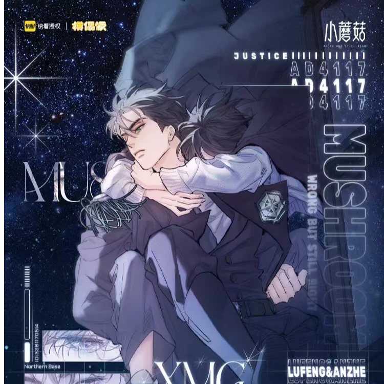 新箱68一盒《小蘑菇暗夜星辰》快看授权官方藏品吧唧赏!