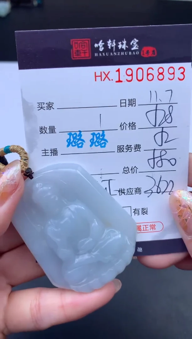 未镶嵌挂件翡翠哈轩 挂件1