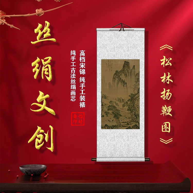丝绢版《松林扬鞭图》礼盒卷轴装裱挂画客厅书房玄关工艺画国画仿古