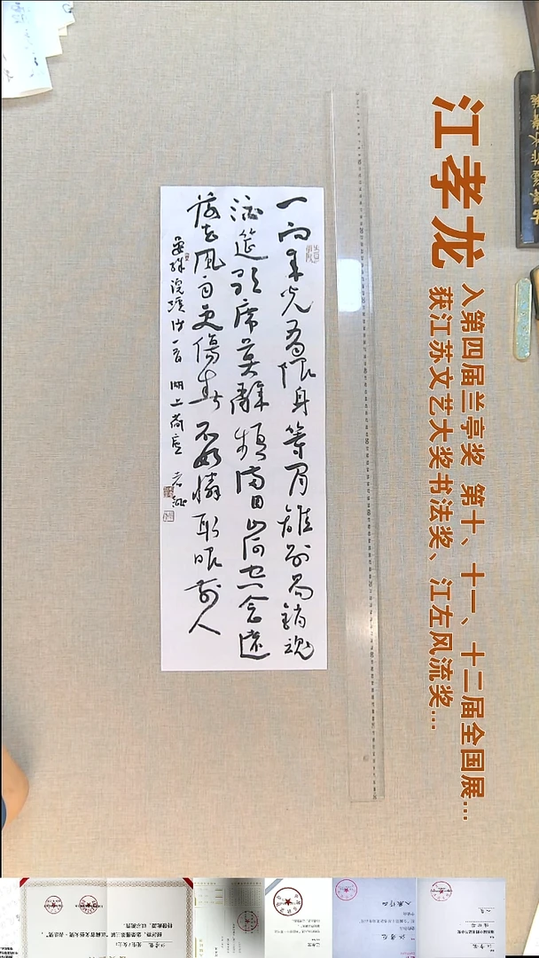 书法江孝龙书法福利23*69浣溪沙