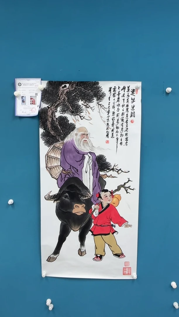 国画9.19-珍品-冯高翔-四尺-老子出关-紫衣