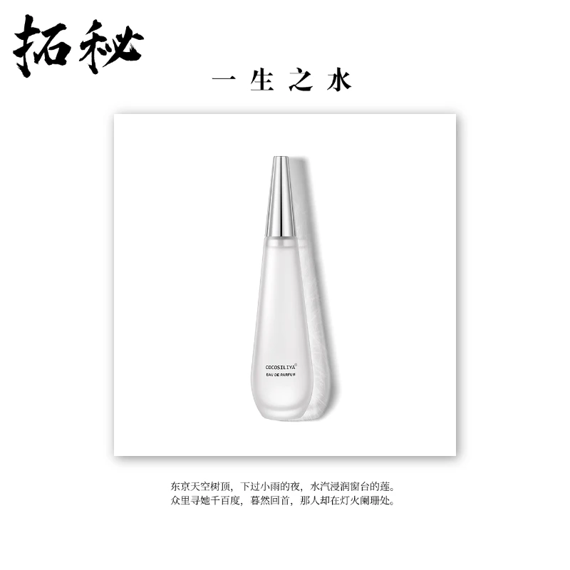 拓秘香水馆《一生之水女士》100ML——水生木质调睡莲花清新淡香香水