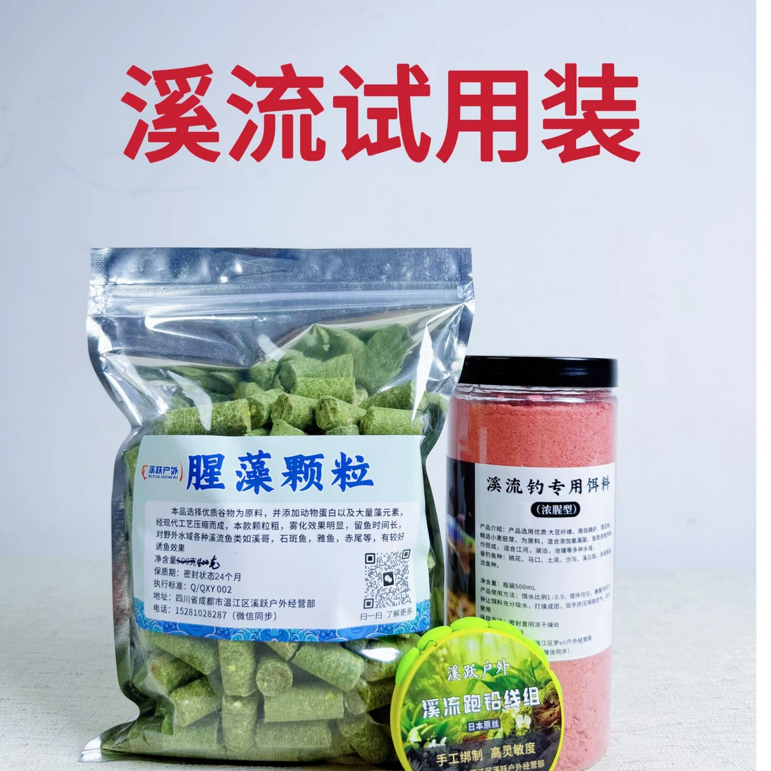 溪流大颗粒石斑鱼饵料赤尾颗粒留鱼久适用多种鱼类试用装