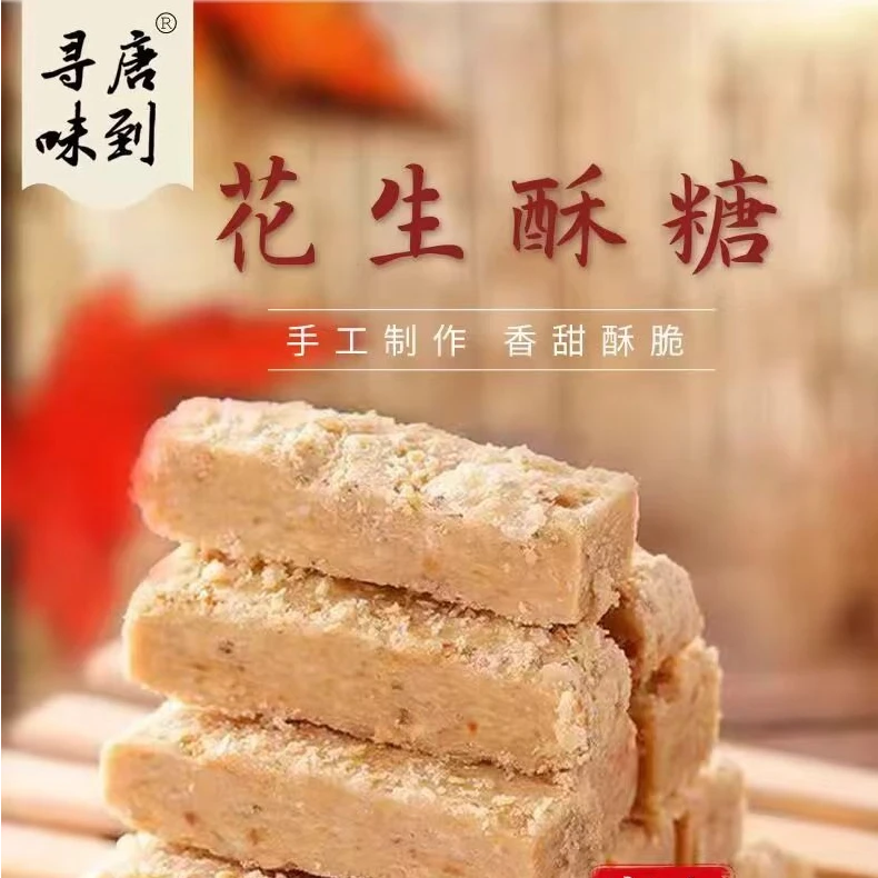 【小涛专属】唐山特产传统工艺制作花生酥糖糕点（袋装）