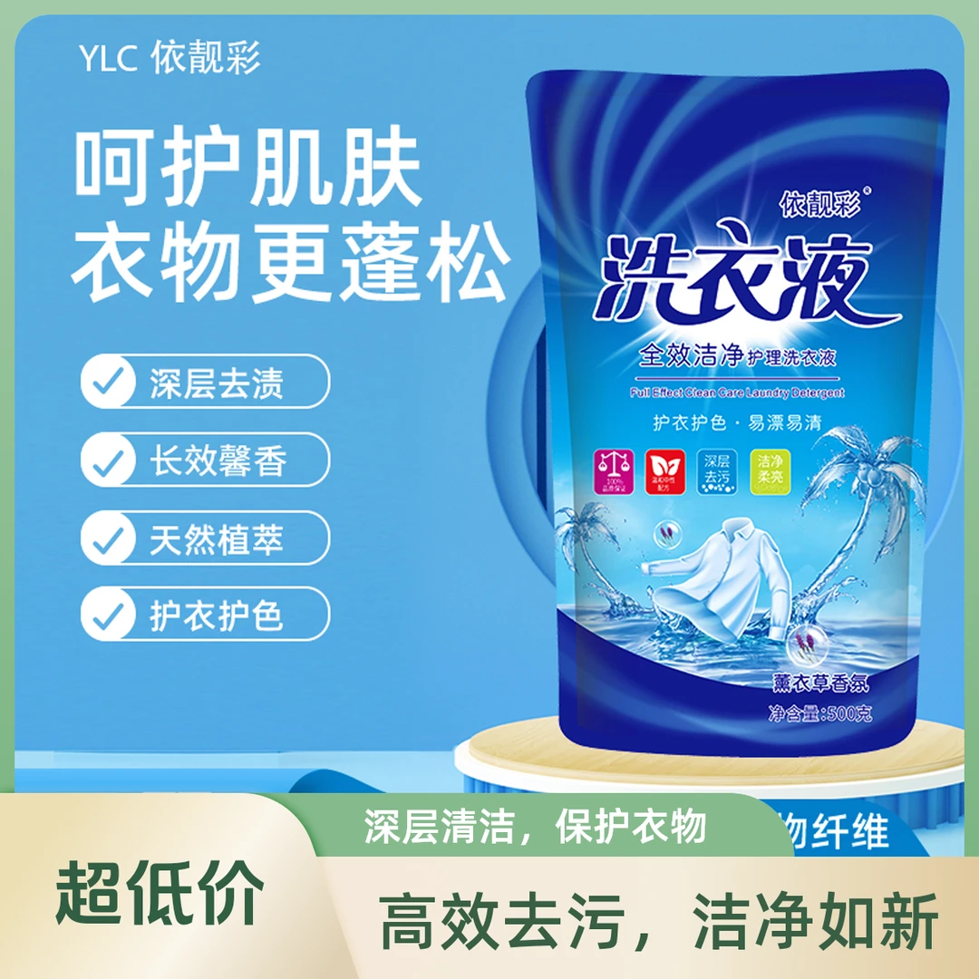 洗衣液家用去污深层洁净四季繁花香氛洗衣液持久洗衣粉强力去污