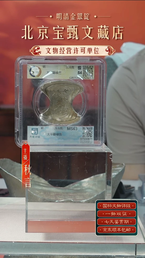 银【G刻字太平縣禄艮126.6】