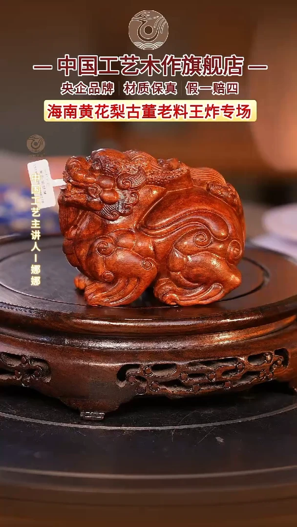 黄花梨/降香黄檀【中国工艺】海南黄花梨
