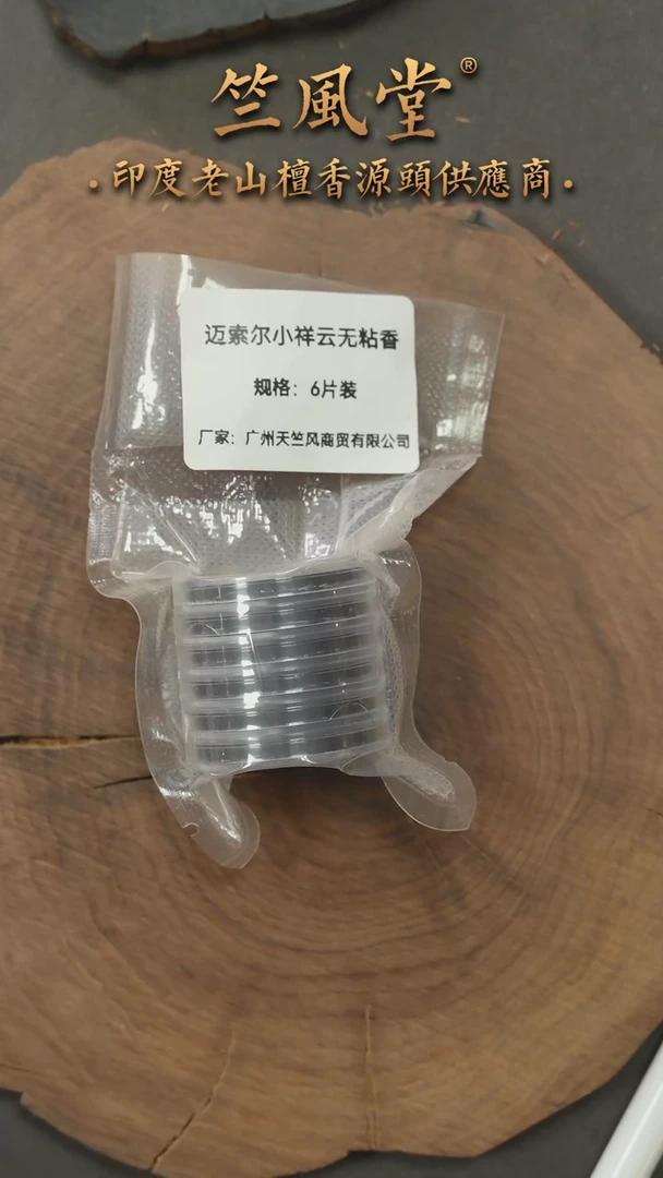 檀香木其他迈索尔小祥云6片简装（拍4有6额外赠博山炉
