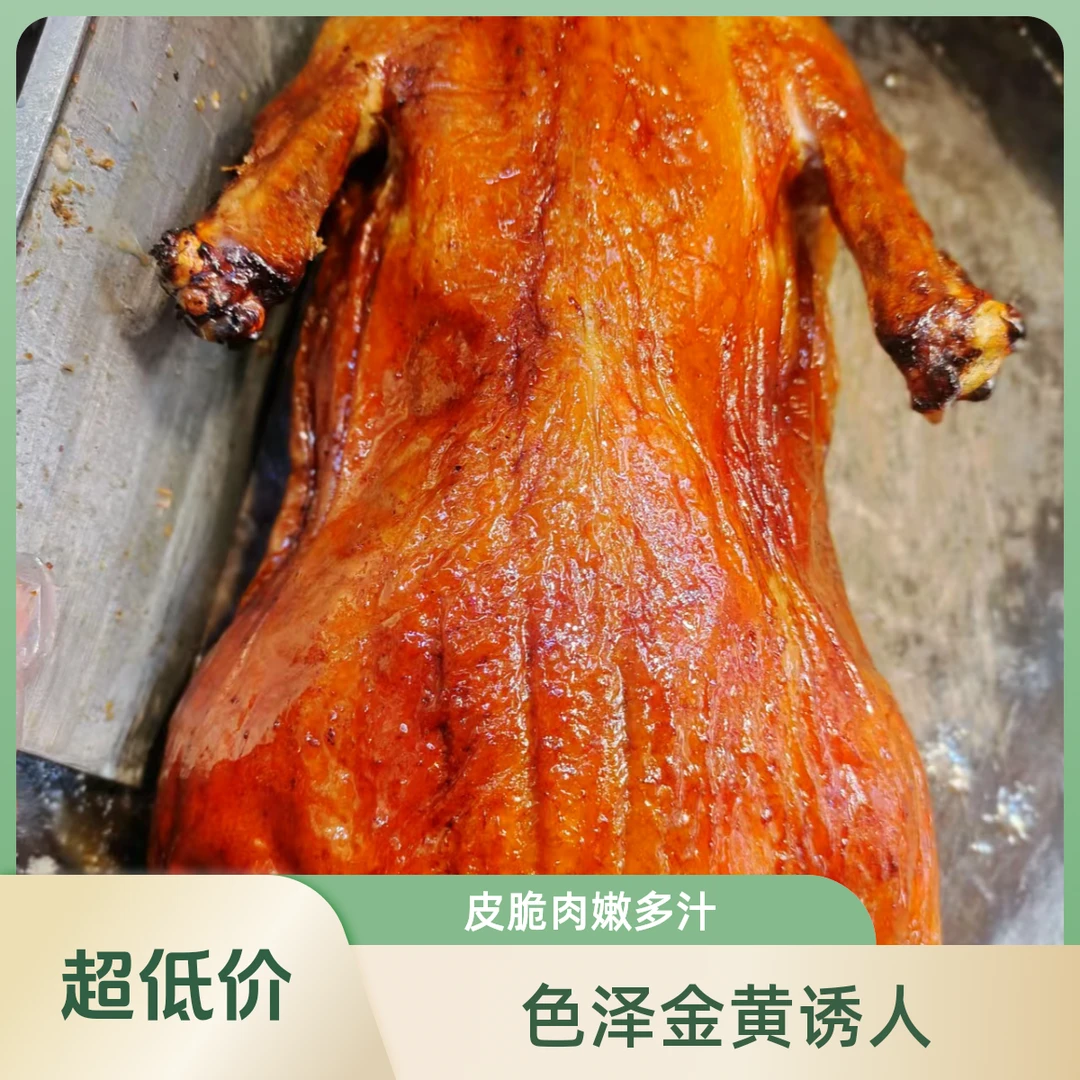 正宗广式烧鸭烤鸭新鲜现烤一整只4斤