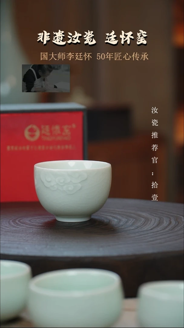 廷怀窑国大师玉青色祥云杯