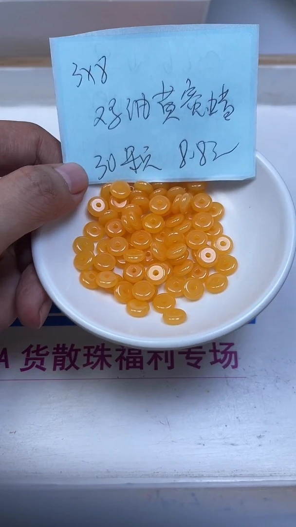裸石蜜蜡未镶嵌D705 鸡油黄蜜蜡3*8mm30个8.8元