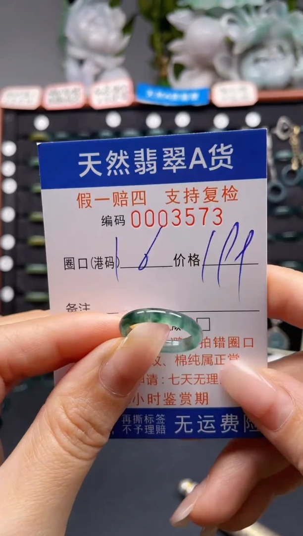 未镶嵌戒指翡翠16*3573