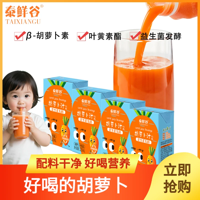 健康益生菌发酵胡萝卜汁营养冲泡好喝果蔬饮品饮料果蔬汁