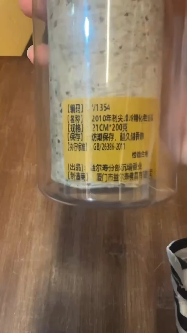 线香52号   2010年制尖峰岭