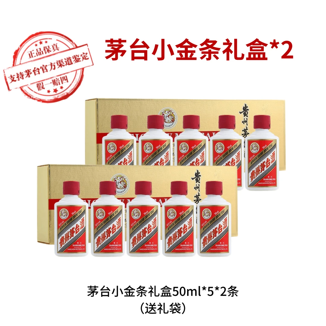 KWEICHOW MOUTAI/贵州茅台【专属】茅台小金条礼盒 2盒53度50ml*5