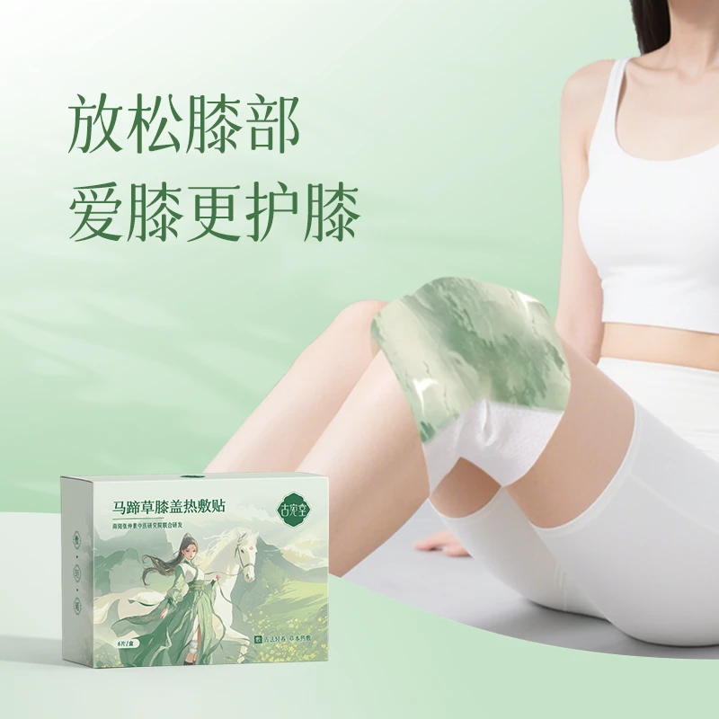 【古宛堂】膝盖蒸汽热敷贴 膝盖spa热敷