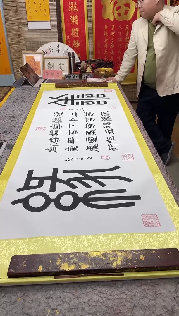 书法《善缘》205*72