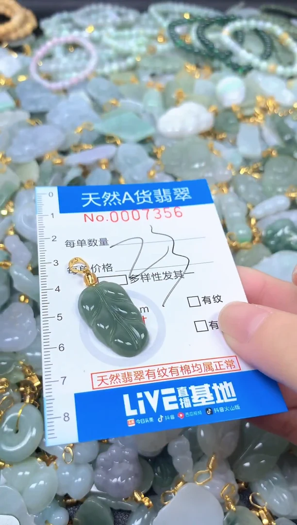 颈饰未镶嵌翡翠净货挂件-7356