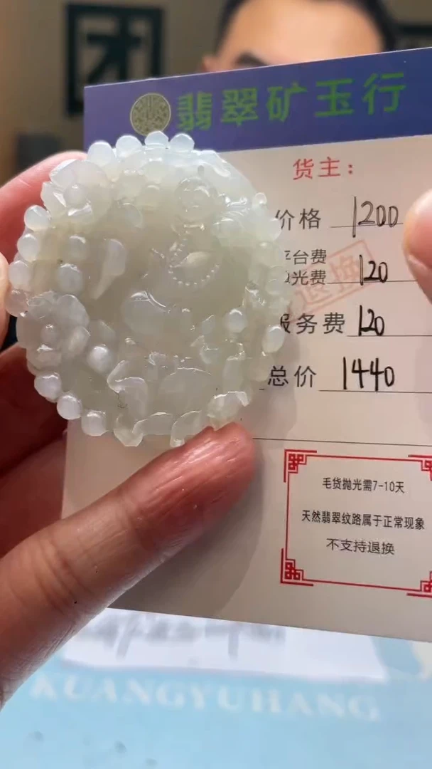 未镶嵌定制翡翠A***a毛货-不退不换