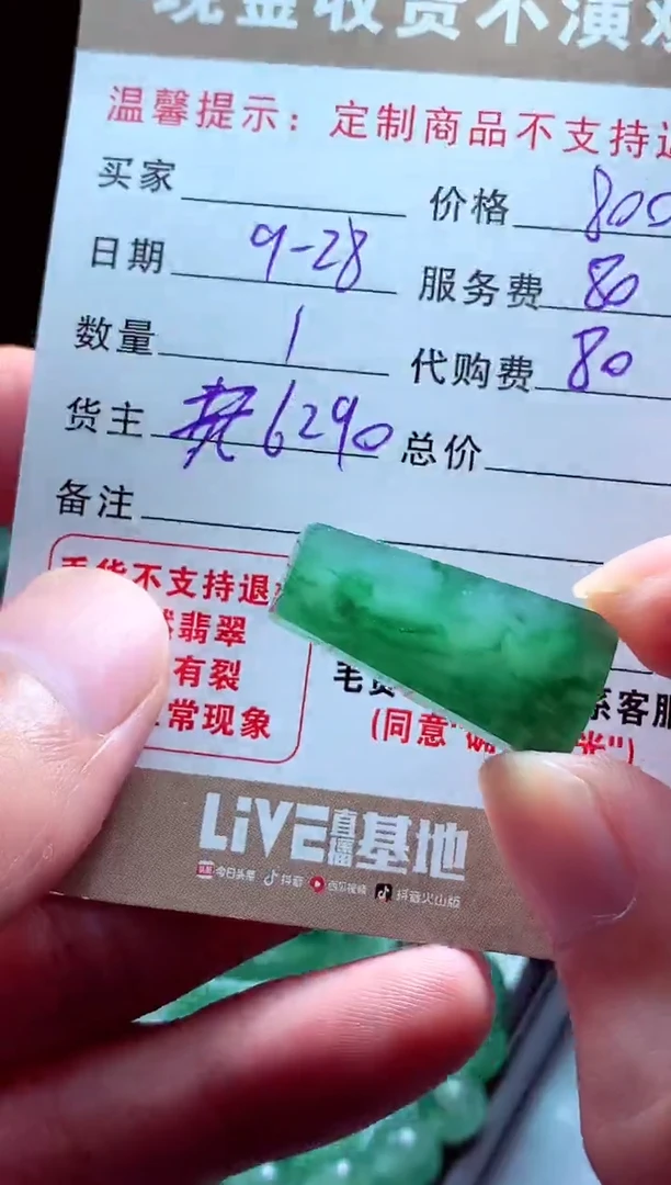 未镶嵌定制翡翠黄*翡翠毛货定制561918