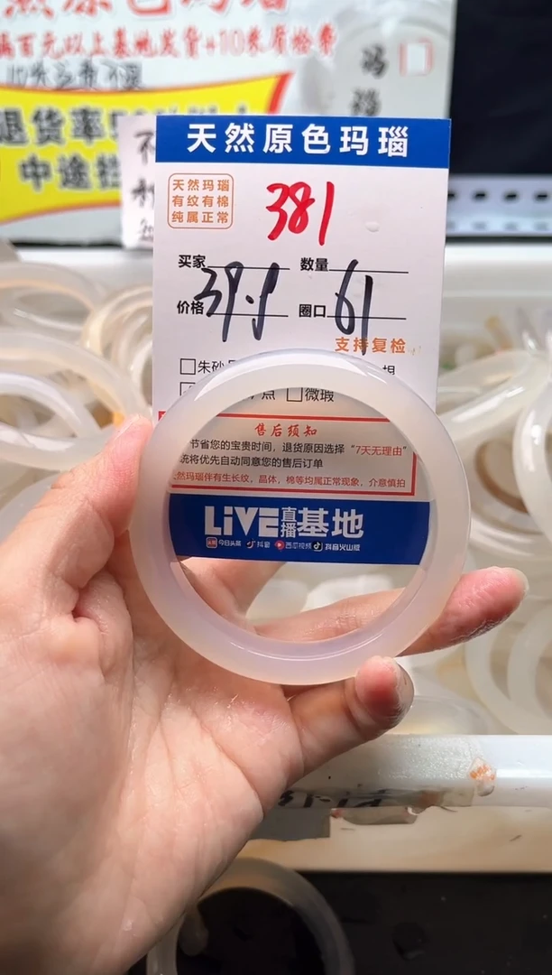 手镯玛瑙/玉髓未镶嵌381
