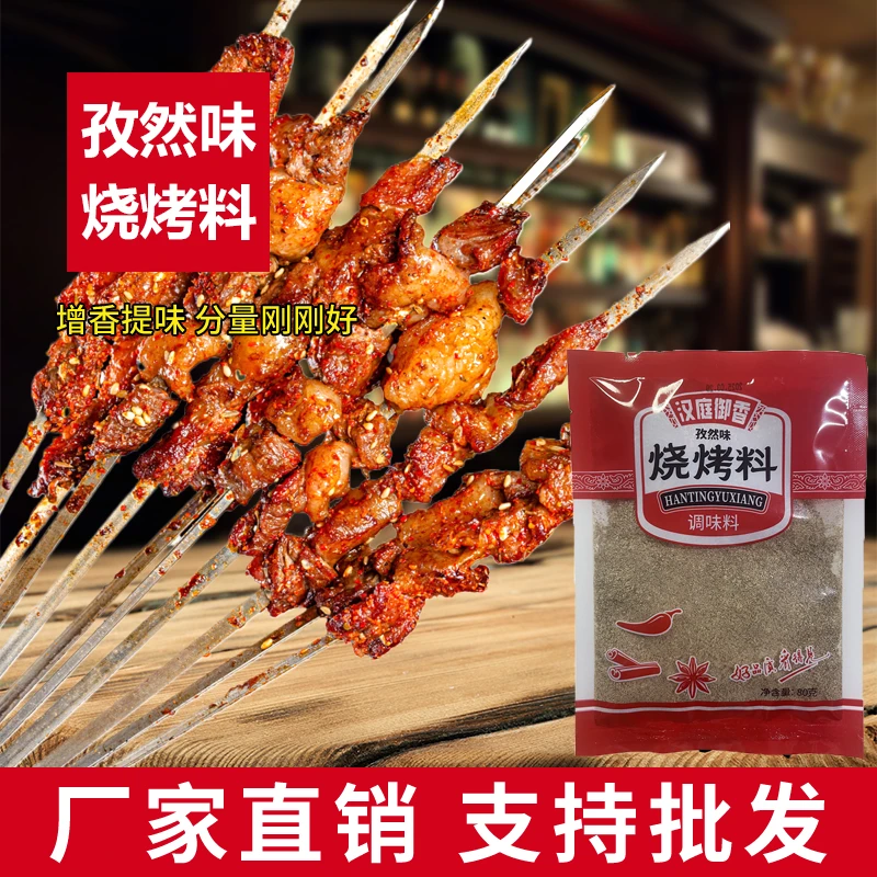 汉庭御香烧烤料孜然味正宗好评传统经典烧烤料旗舰店配香炒辣椒面