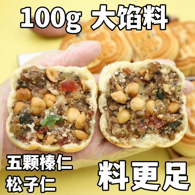 【专】东北特产榛子仁月饼大榛仁月饼