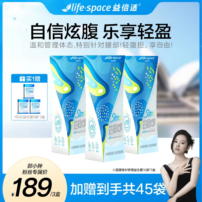 益倍适lifespace200亿SlimU小蓝腰益生菌s3团