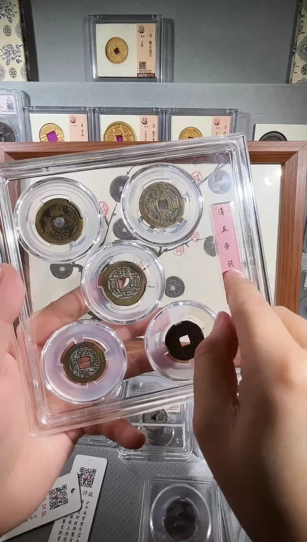 铜带评级 盒子币  清五帝  同分择优发