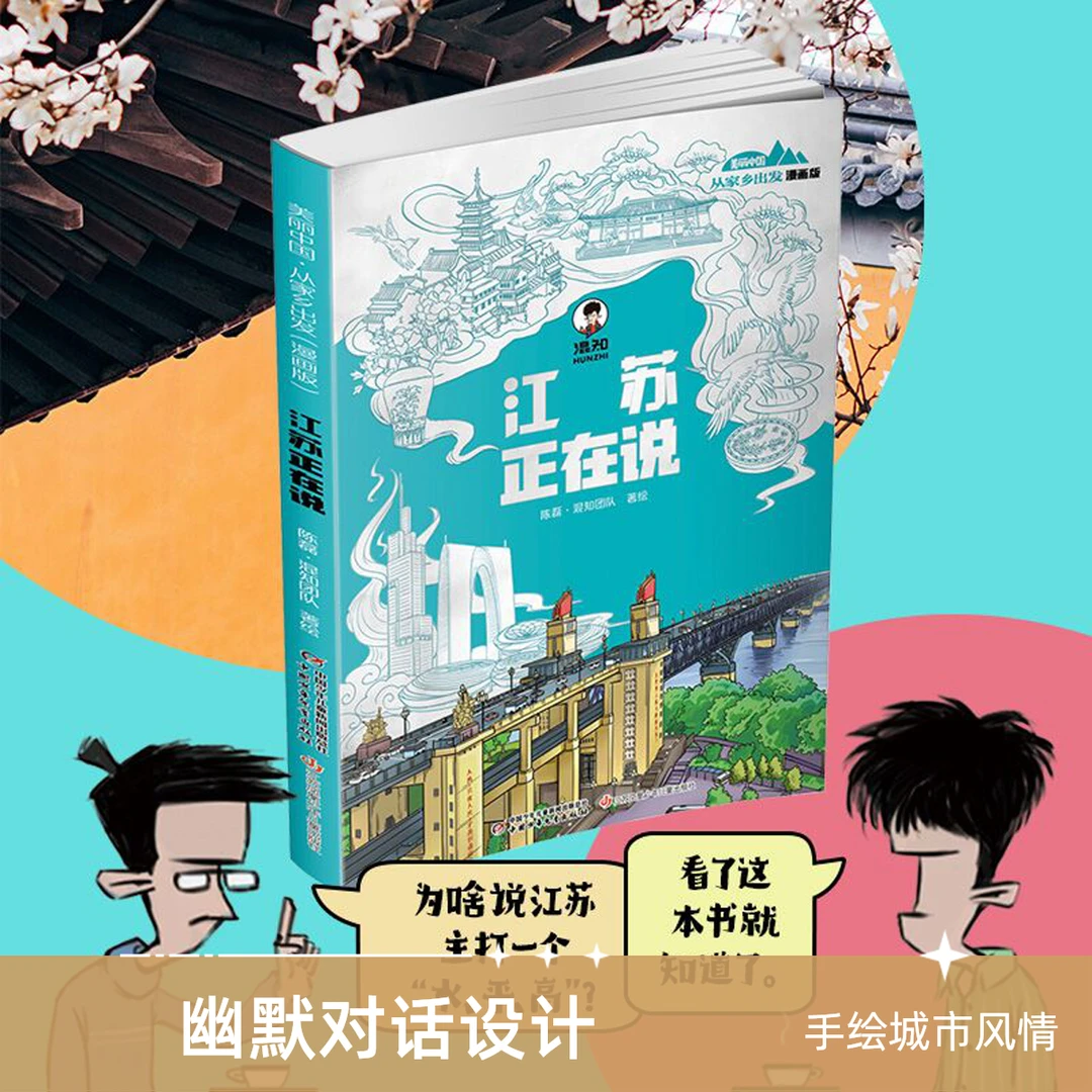 美丽丛书从家乡出发教育漫画版单册传统文化地理历史趣味科普百科