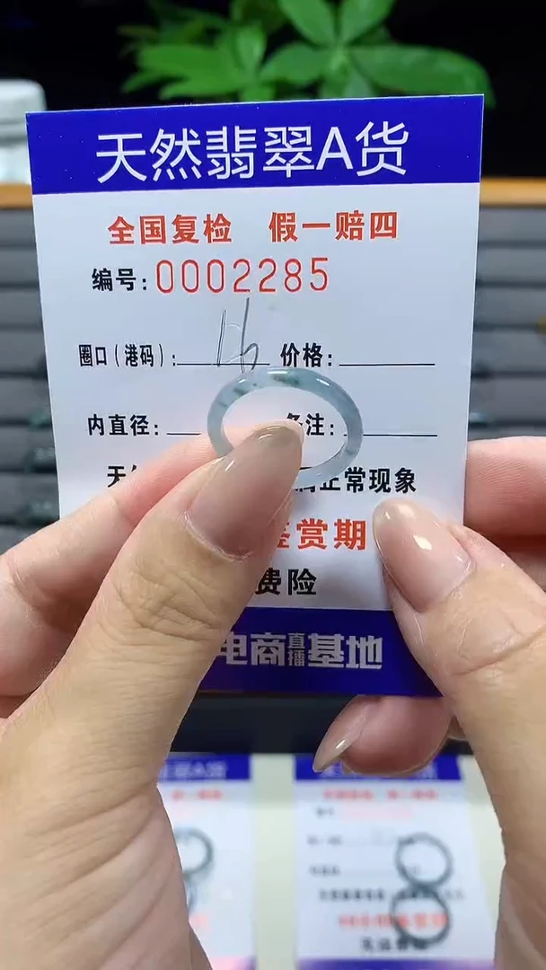 未镶嵌戒指翡翠2285天然翡翠A货