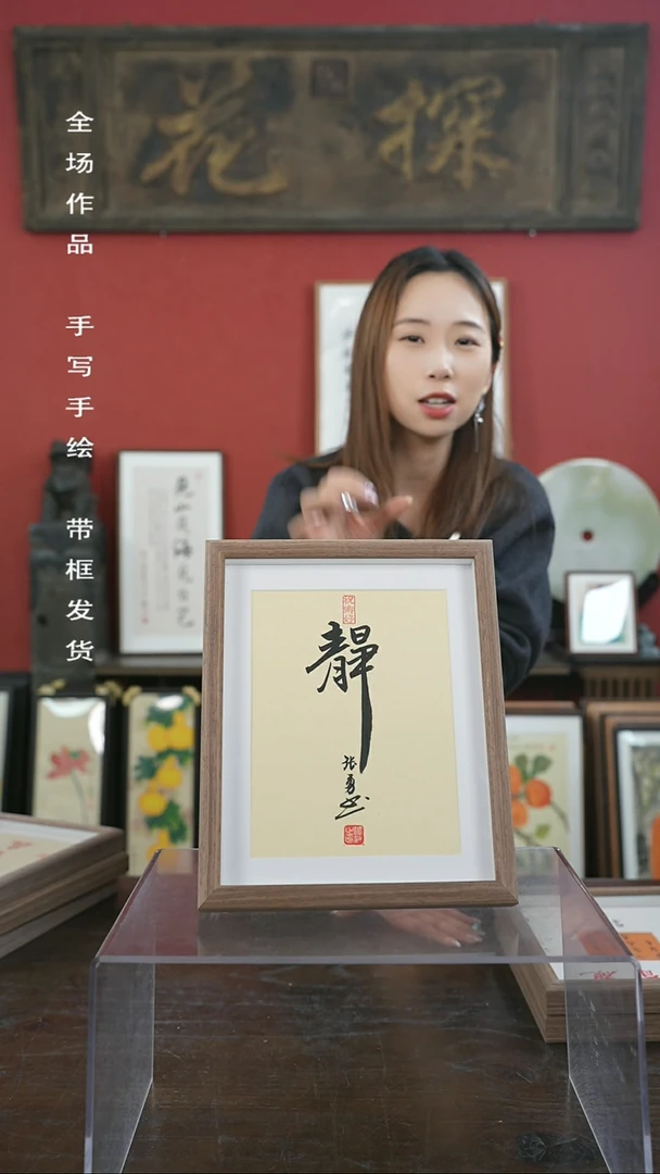 【闪购商品】书法手绘10寸摆台-静（一物一拍）